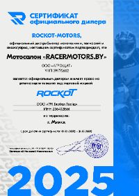 racermotors.by - сертификат дилера Rockot