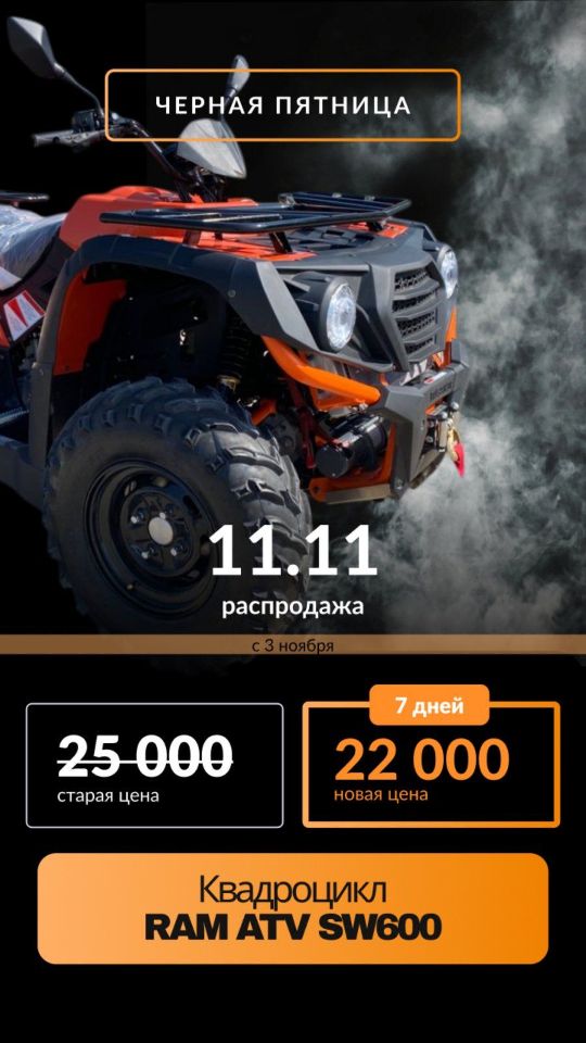 motocikl.by - Квадроцикл RAM ATV SW600
