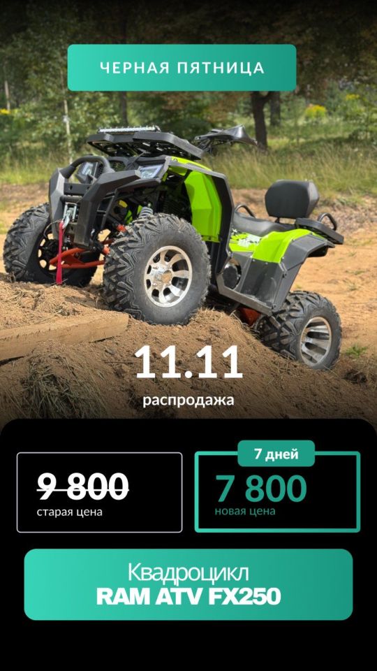 motocikl.by - Квадроцикл RAM ATV FX250