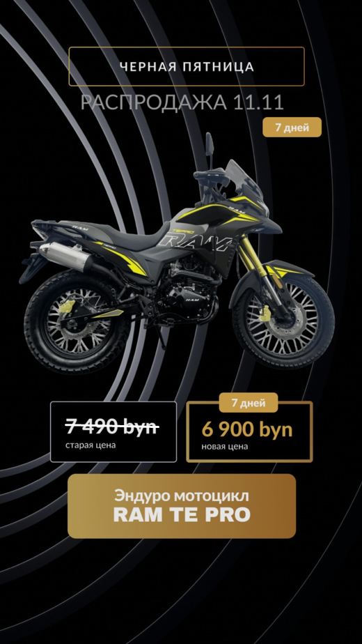 motocikl.by - Мотоцикл RAM TE PR PRO