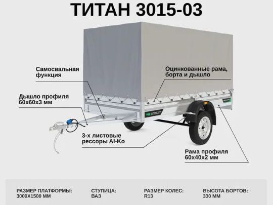 прицеп.бел - легковой прицеп Титан 3015-03