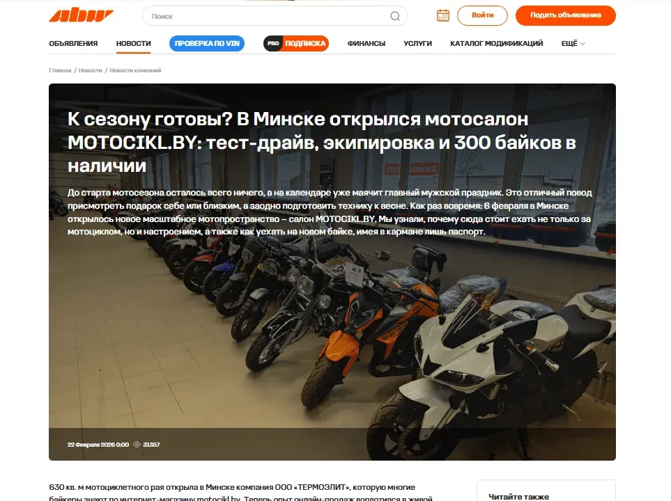 пишут про нас на abw.by
