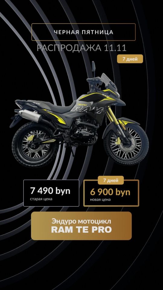 motocikl.by - Мотоцикл RAM TE PR PRO