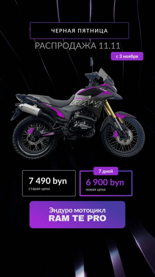 motocikl.by - Мотоцикл RAM TE PR PRO