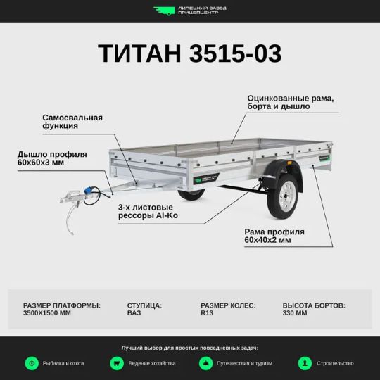прицеп.бел - легковой прицеп Титан 3515-03