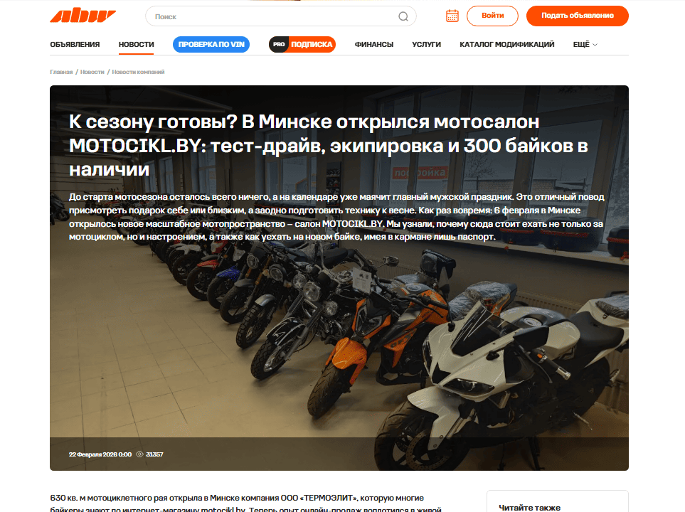 пишут про нас на abw.by