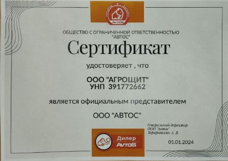 прицеп.бел - сертификат АВТОС