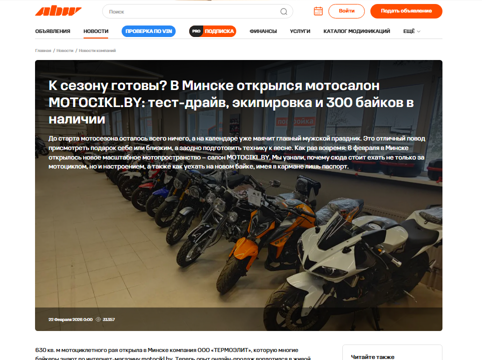 пишут про нас на abw.by