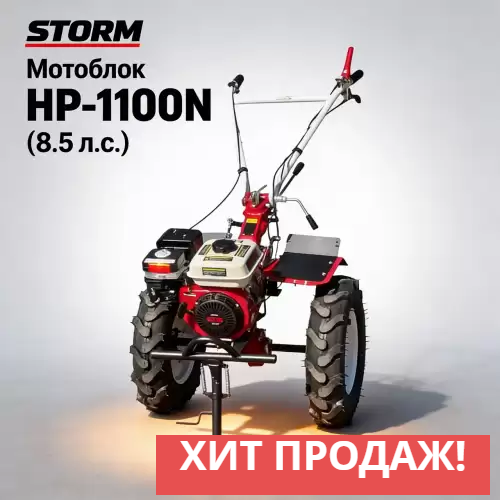 Культиватор.бел - Мотоблок Storm HP-1100N (8.5 л.с.)