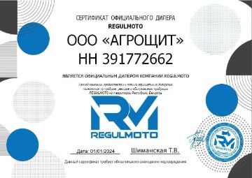 motocikl.by - сертификат дилера REGULMOTO