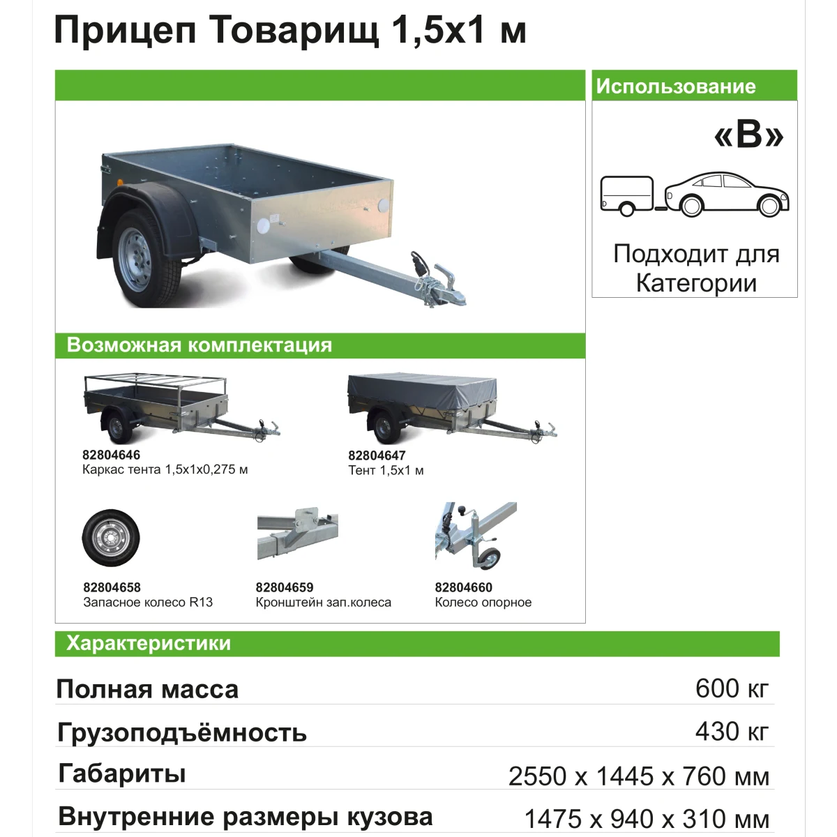 ПРИЦЕП.БЕЛ - ЛЕГКОВОЙ ПРИЦЕП ТРЕЙЛЕР ТОВАРИЩ 1,5Х1,0М