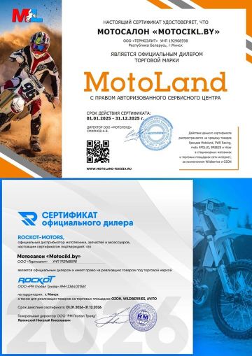 motocikl.by - сертификат дилера Motoland и Rockot