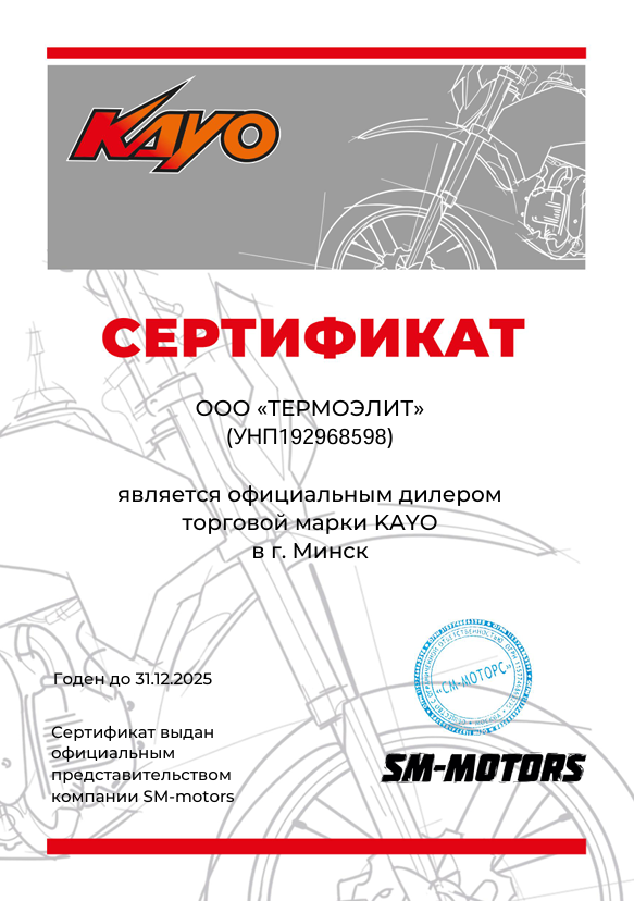 motocikl.by - сертификат KAYO