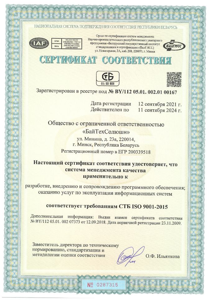 СТБ ISO 9001:2015