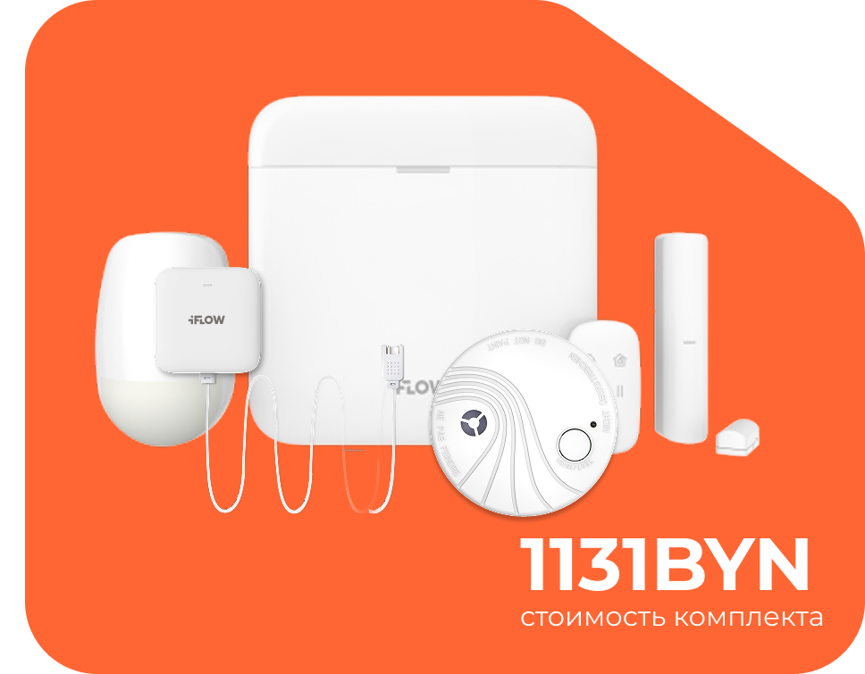 комплект сигнализации для квартиры