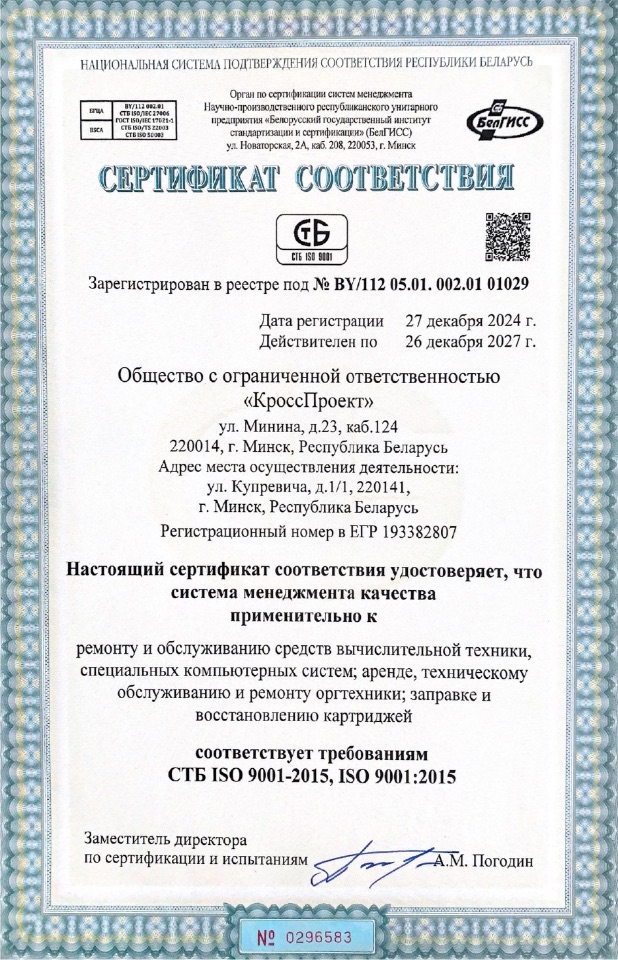 Сертификат соответствия
