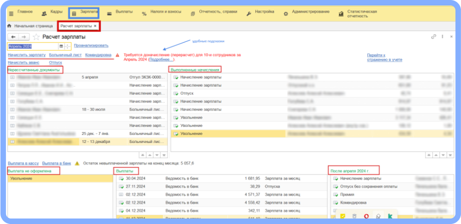 Расчет ЗП 1С