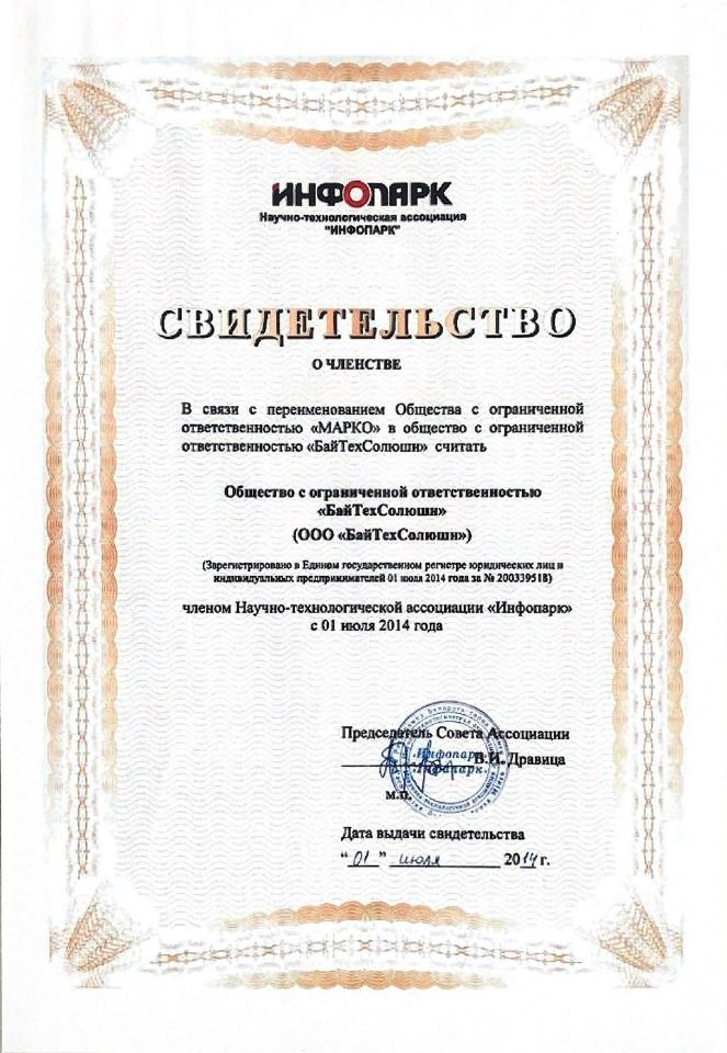 Членство ИнфоПарк