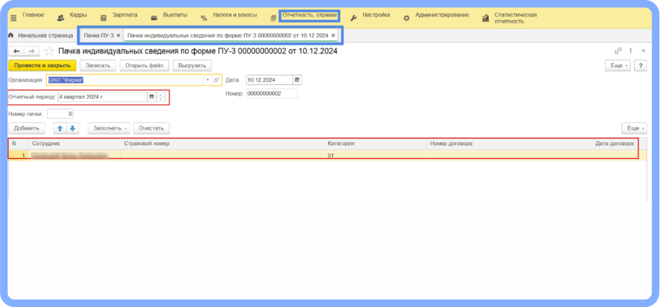 Персонифицированный учет 1С