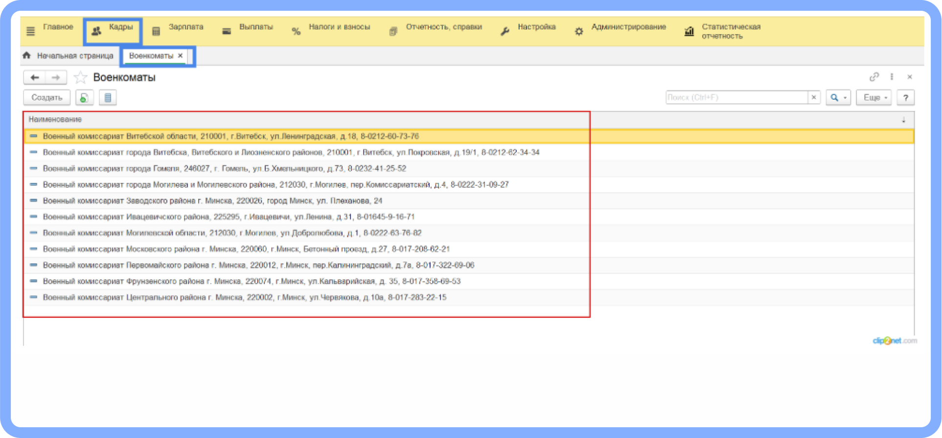 Воинский учет 1С