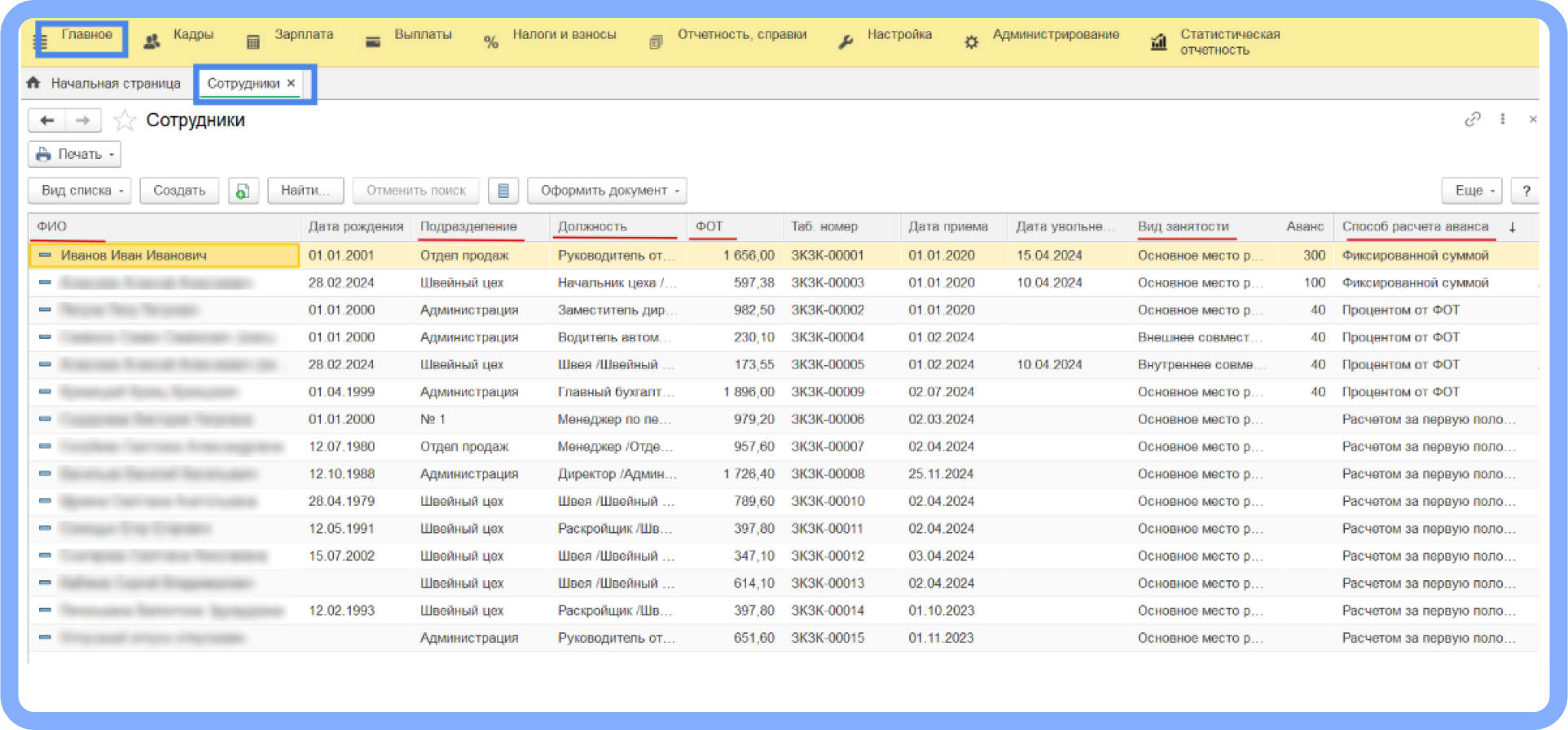 Управление кадрами 1С