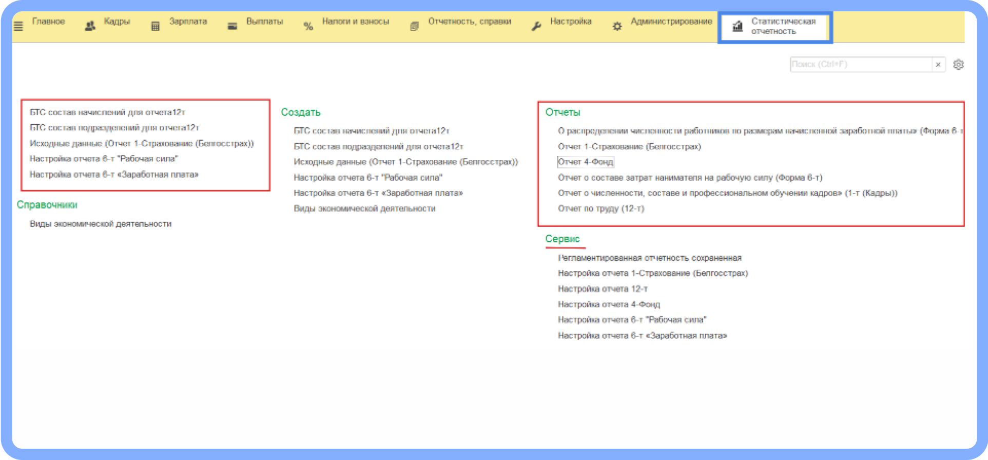 Статистическая отчетность 1С