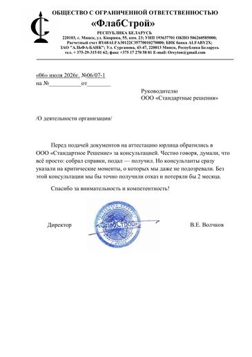 Отзыв о проделанной работе компании ООО «ФлабСтрой»