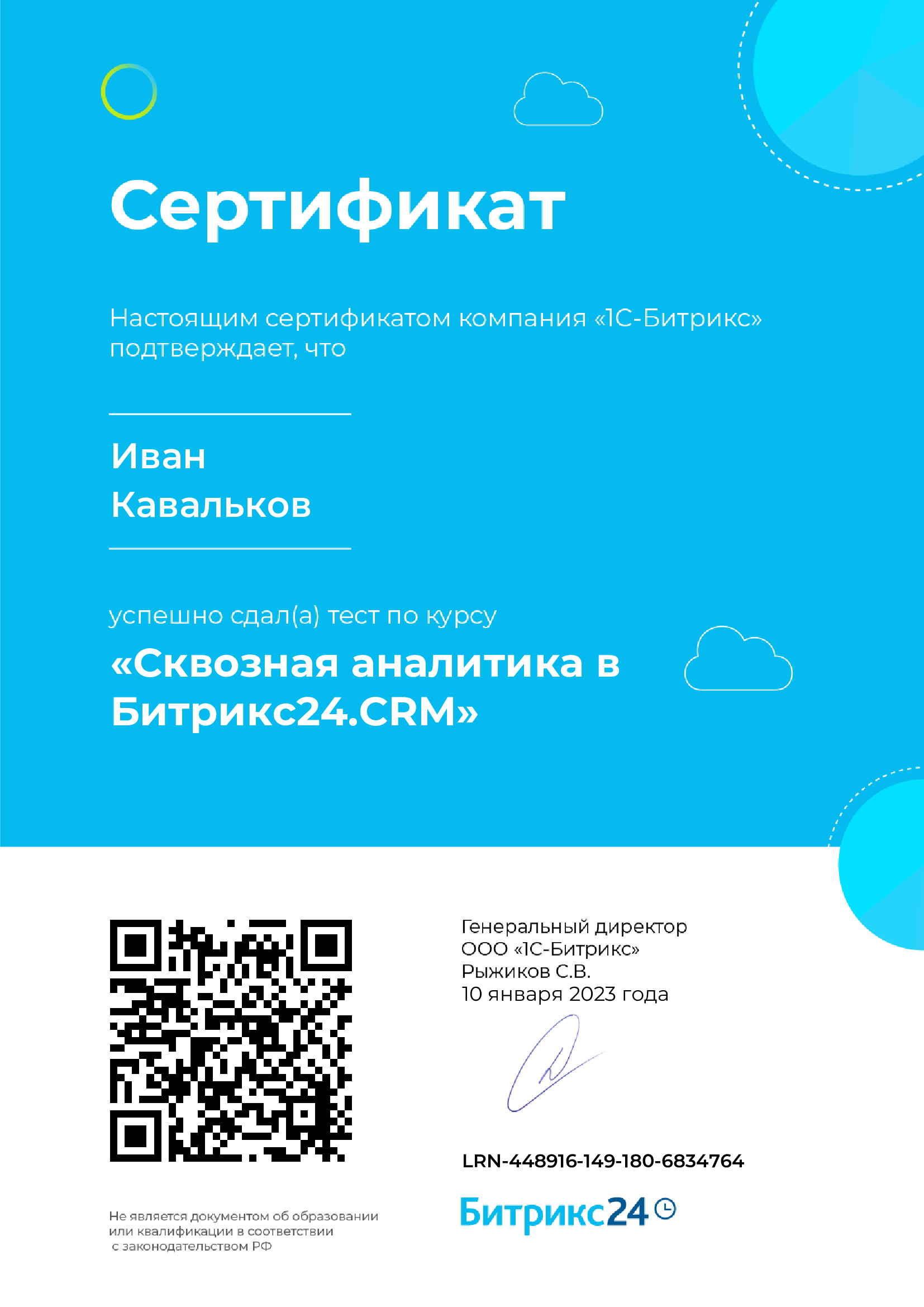 Кавальков сквозная аналитика