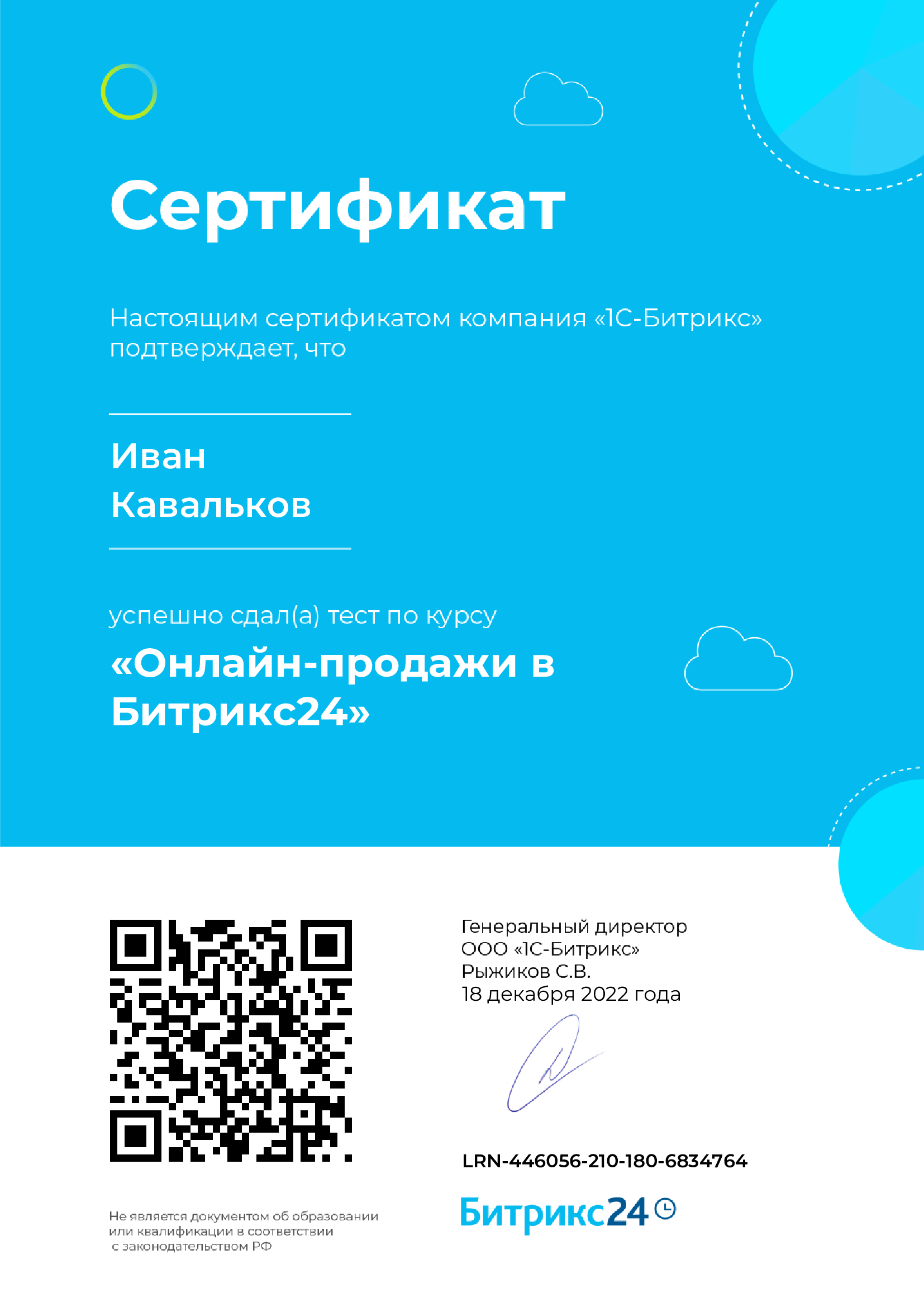 Кавальков онлайн продажи