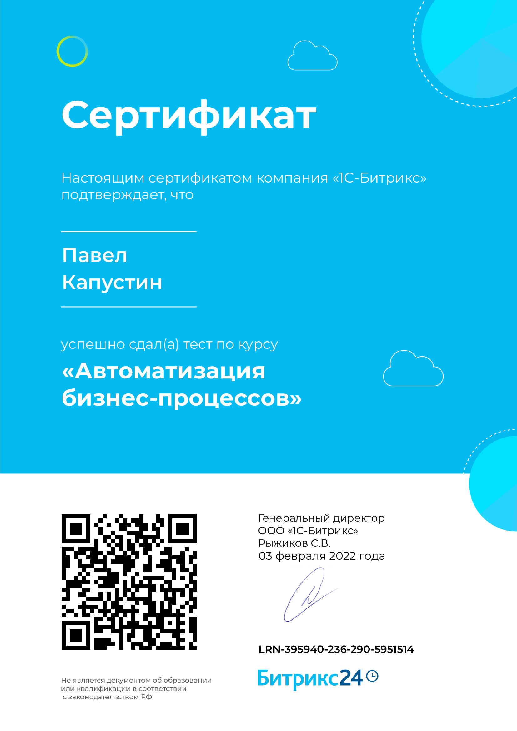 Капустин автоматизация бизнеспроцессов