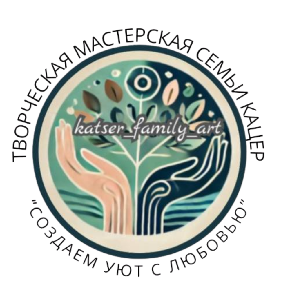 Мастерская семьи Кацер