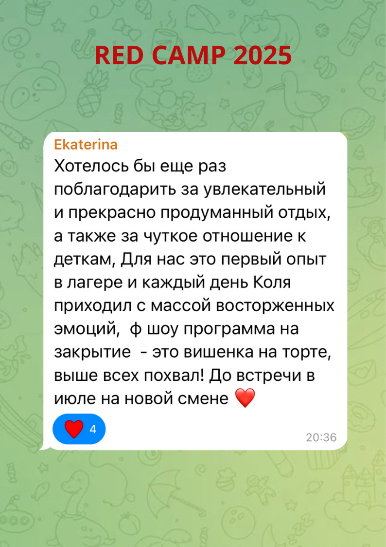 Летний лагерь. Отзывы