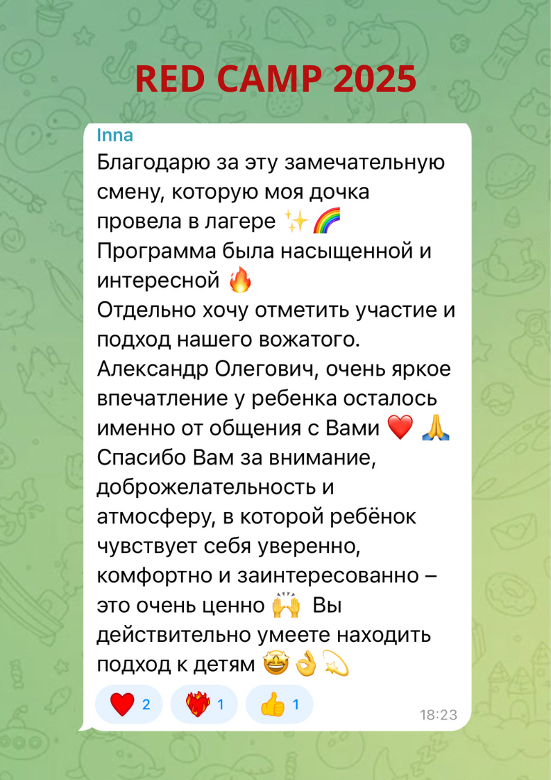 Летний лагерь. Отзывы