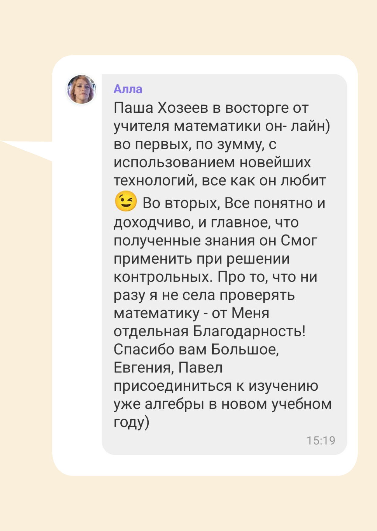 Отзыв. Курсы по математике-4