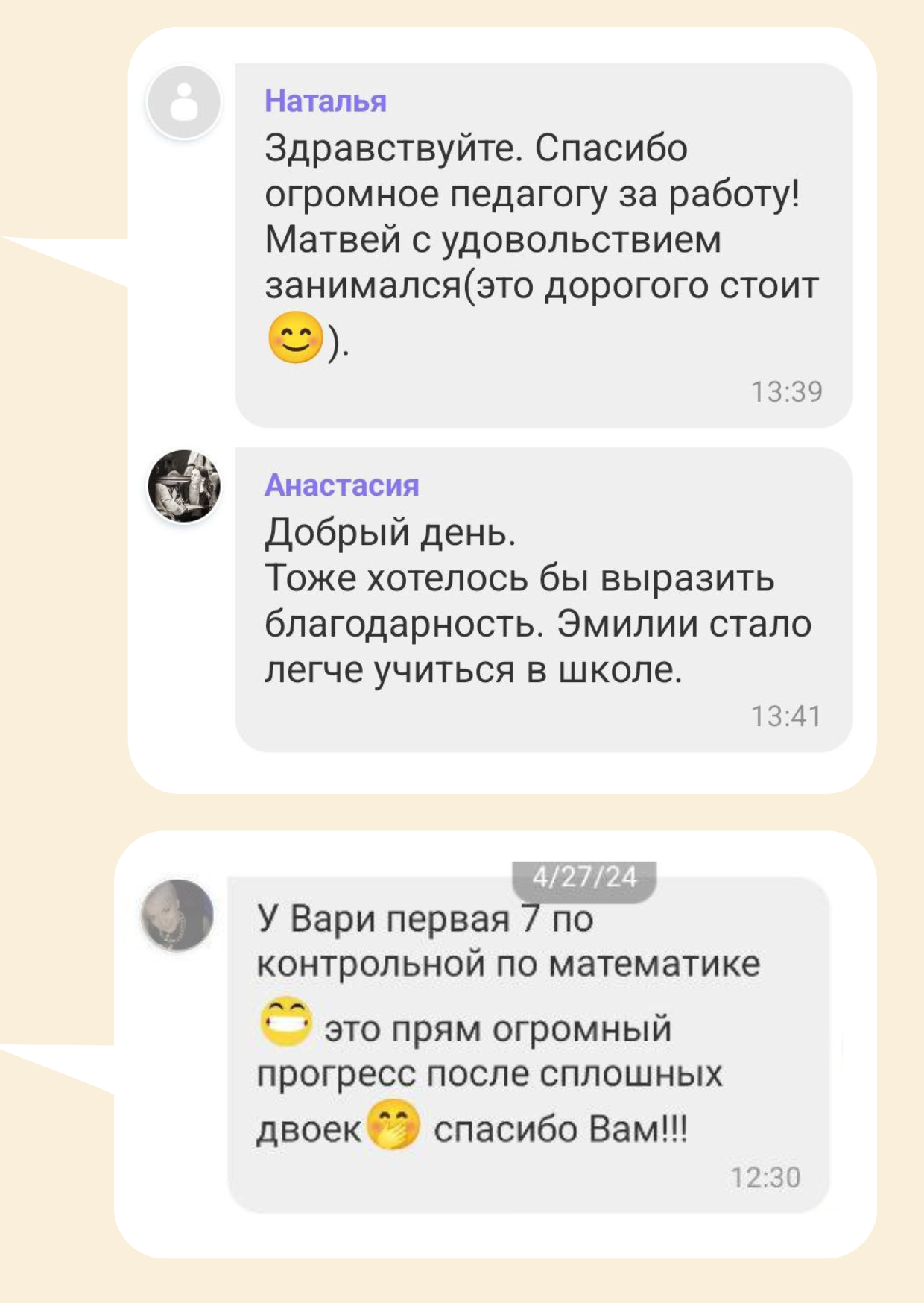 Отзыв. Курсы по математике-4