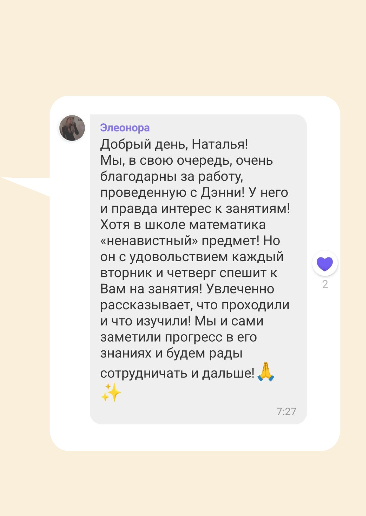 Отзыв. Курсы по математике-4