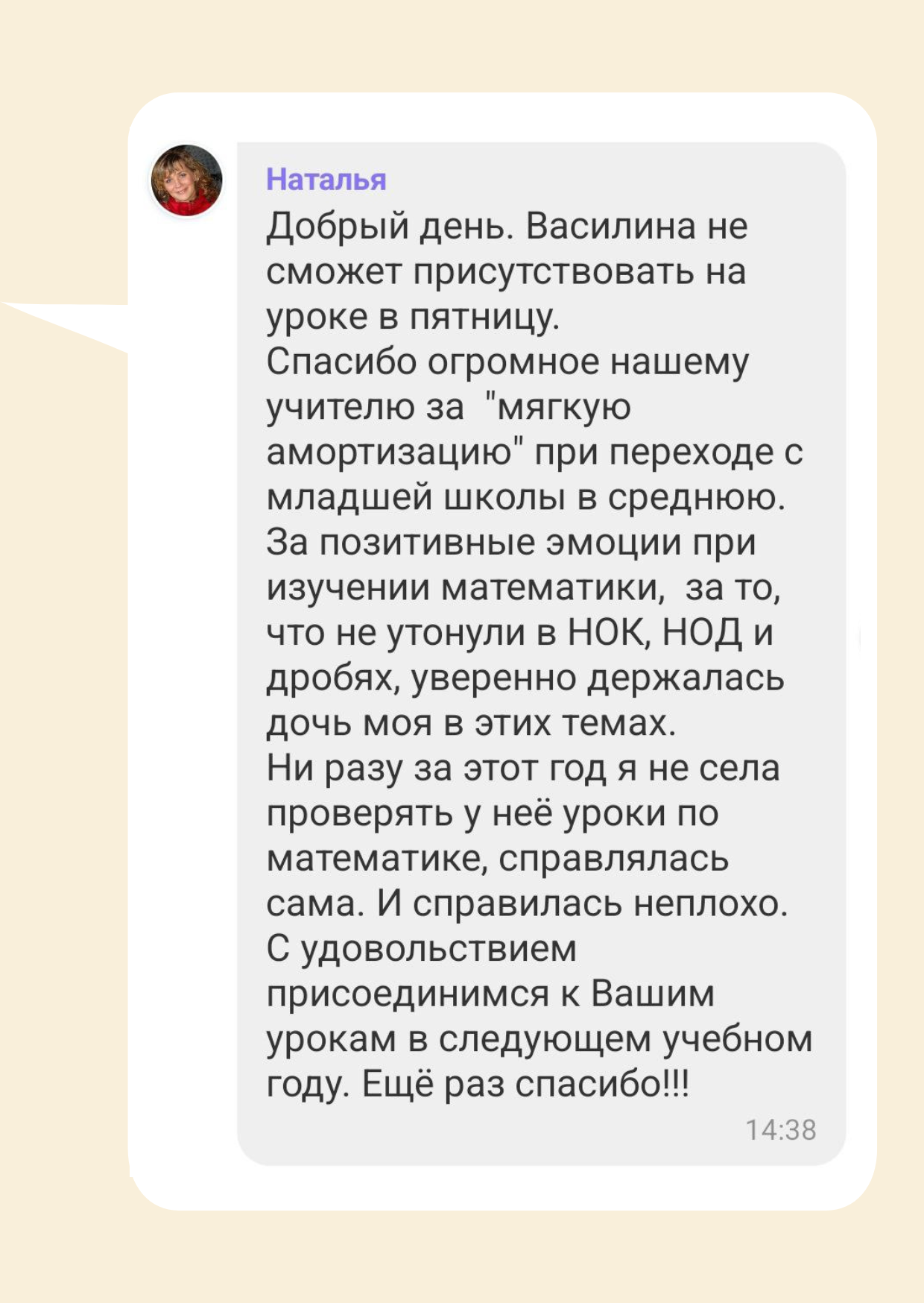 Отзыв. Курсы по математике-4