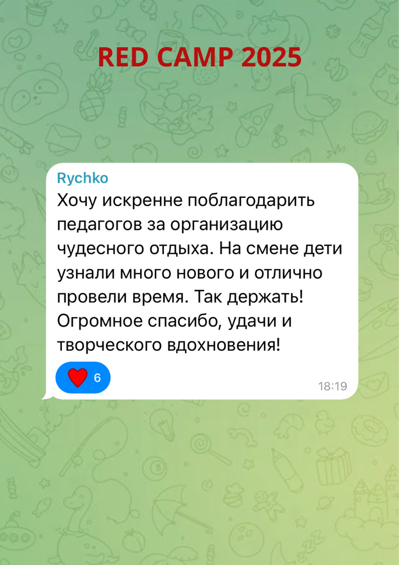 Летний лагерь. Отзывы