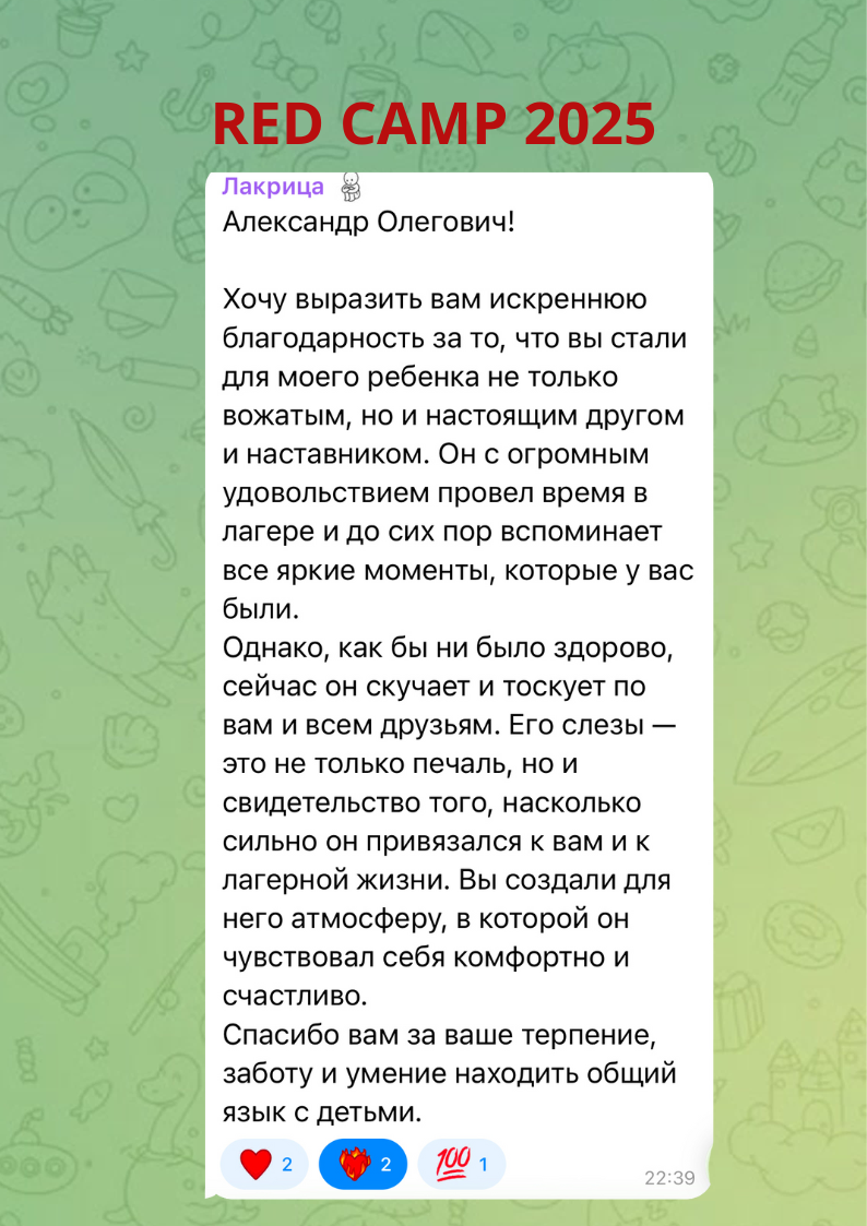 Летний лагерь. Отзывы