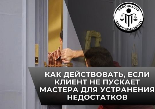 потребитель, отказ, впускать, предприниматель, бизнес, товар, мастер, недостатки, проверка, качества