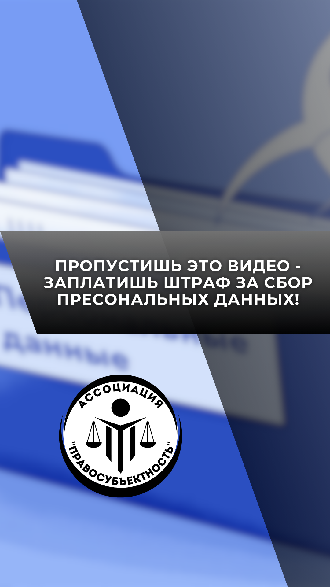 бизнес, юрист, консультация, персональные данные, беларусь, штраф, потребитель