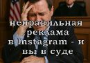 инстаграм, бизнес, пост, право, Беларусь, договор, суд, ассоциация