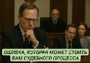 ошибка, судебный, процесс, суд, юрист, право