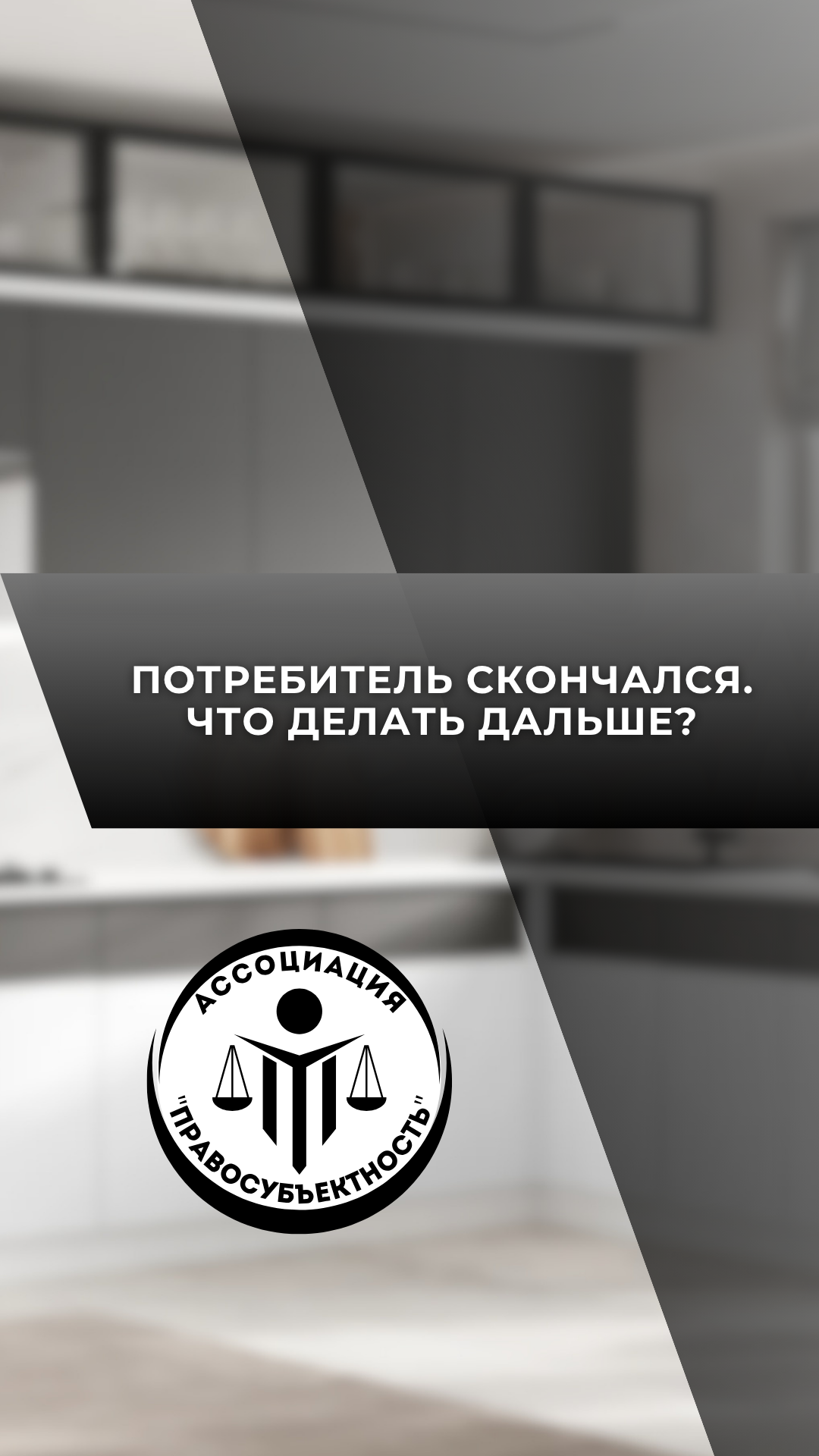 бизнес, юрист, потребитель, покупатель, клиент, возврат, помощь, консультация