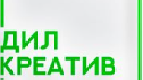дил креатив