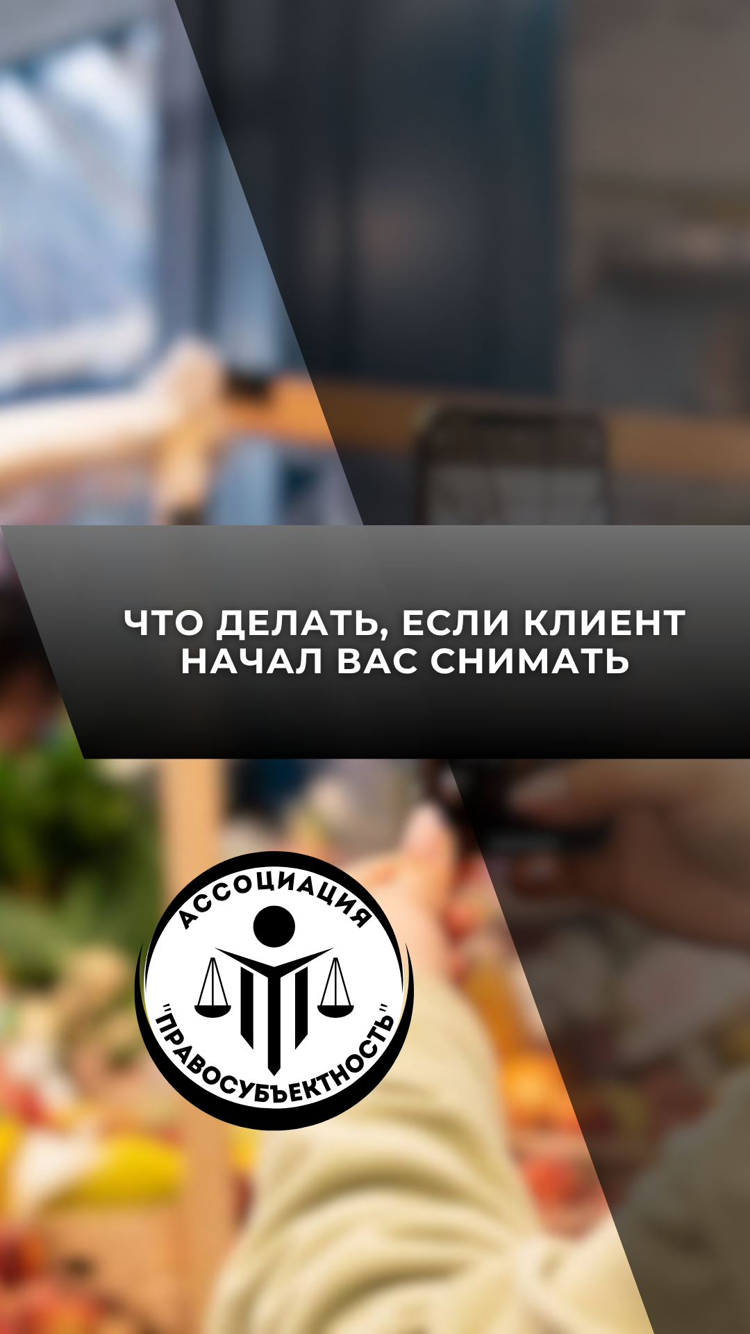 съемка юрист консультация потребитель