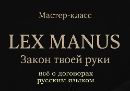 мастер, класс, бизнес, лекция, право, Беларусь, закон