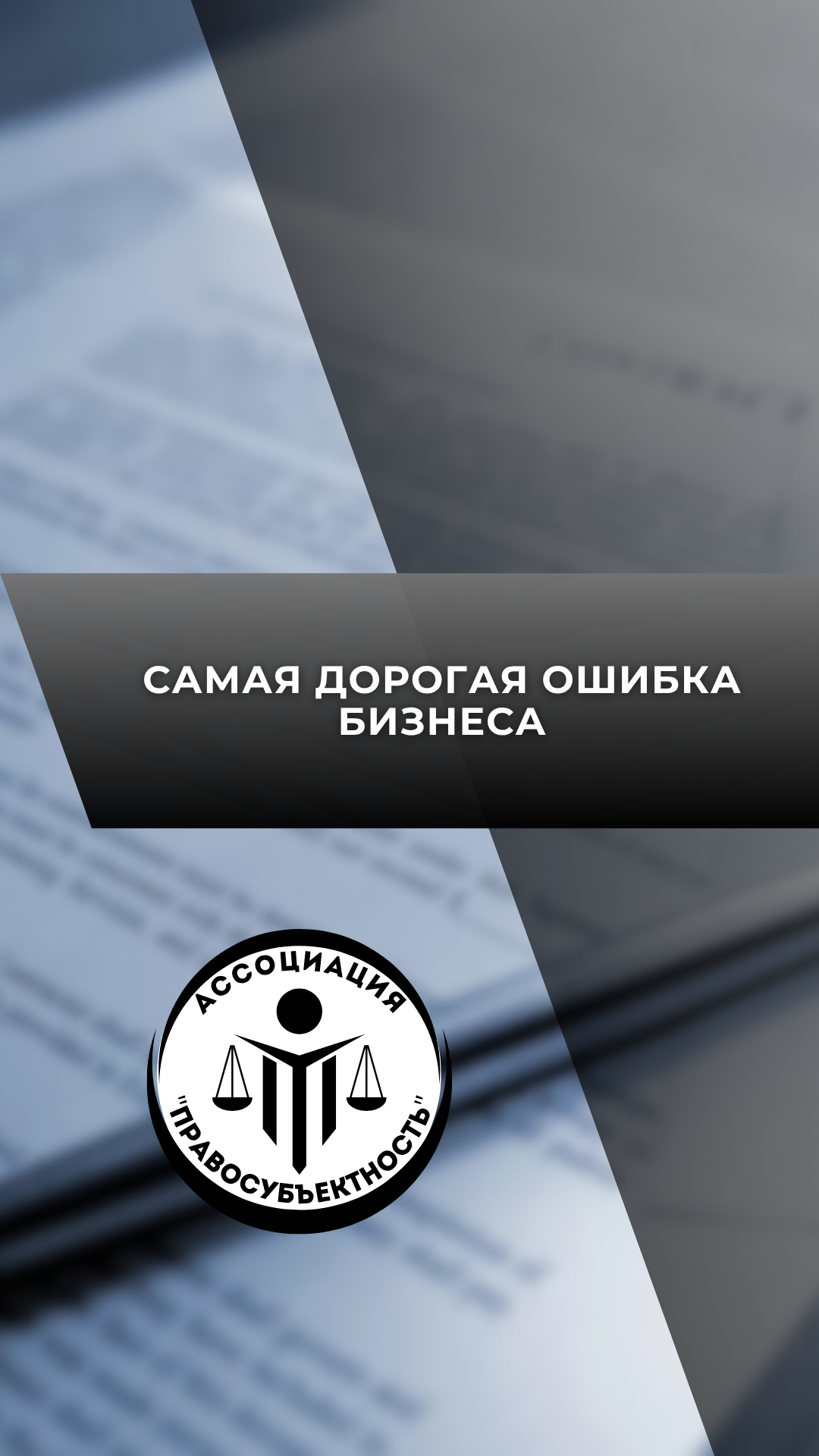бизнес, юрист, консультация, потребитель, ошибка, договор, беларусь, рб,  минск