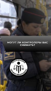 контролер, ассоциация, право, съемка, штраф, закон