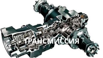 Жгуты трансмиссии МТЗ